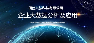 2019佰仕興弘 企業(yè)如何利用大數(shù)據(jù)營銷實(shí)現(xiàn)精準(zhǔn)獲客